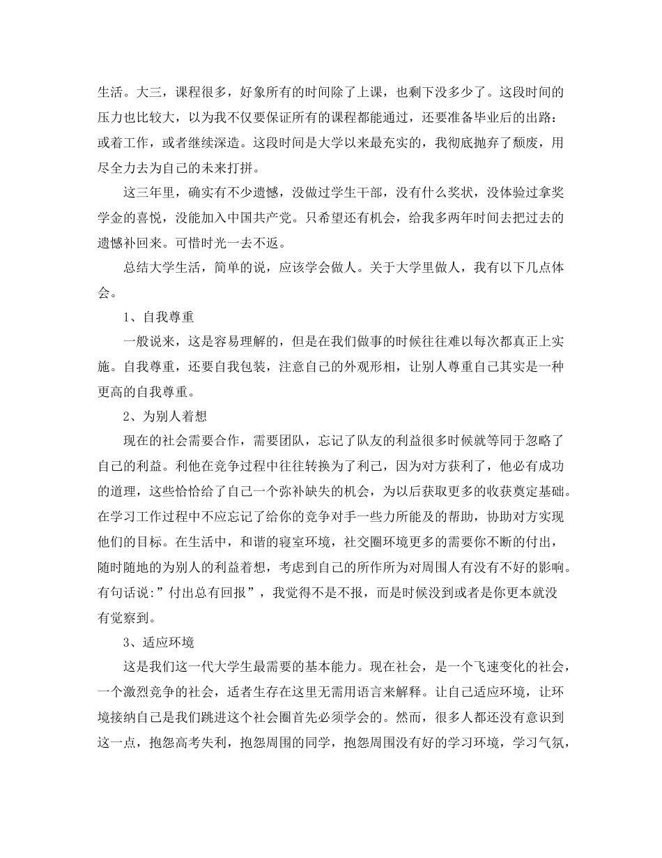 财管大三个人学年总结 _第2页