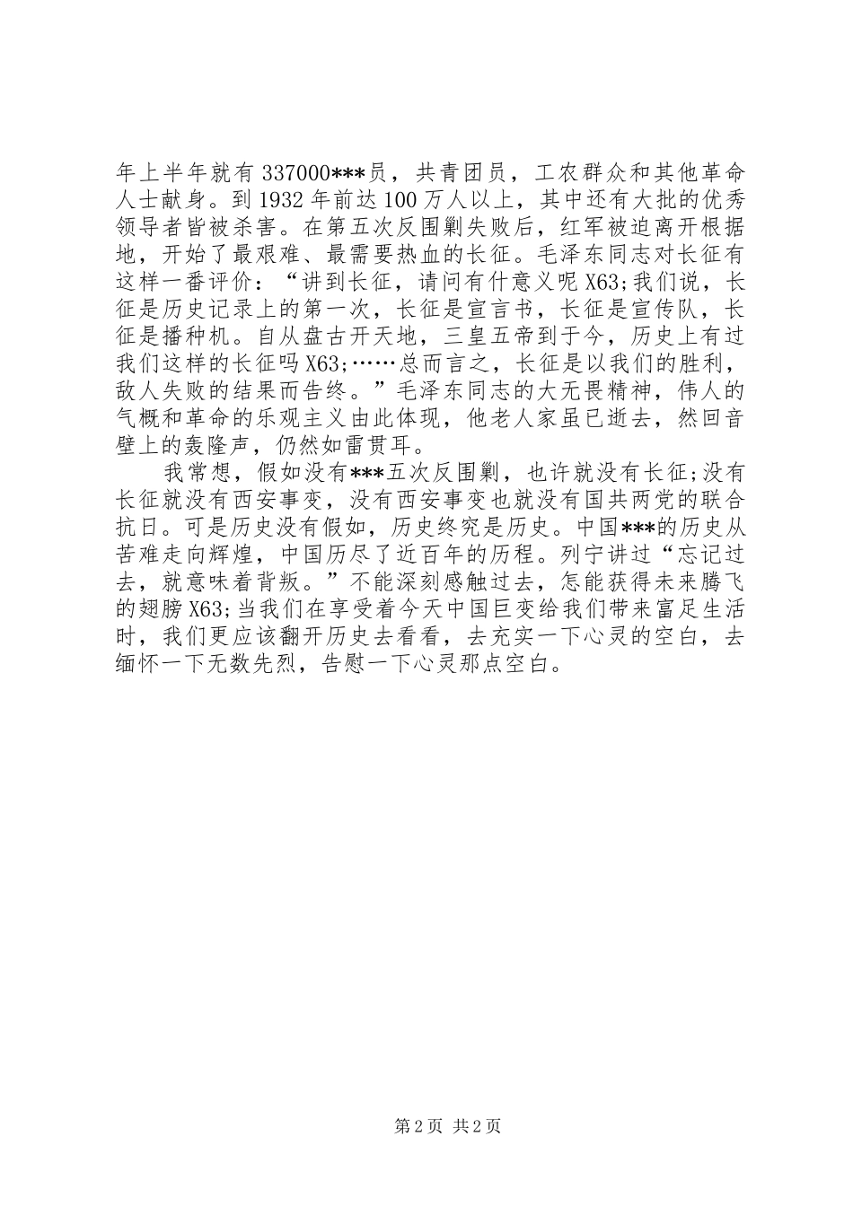 思想汇报：苦难与辉煌_第2页