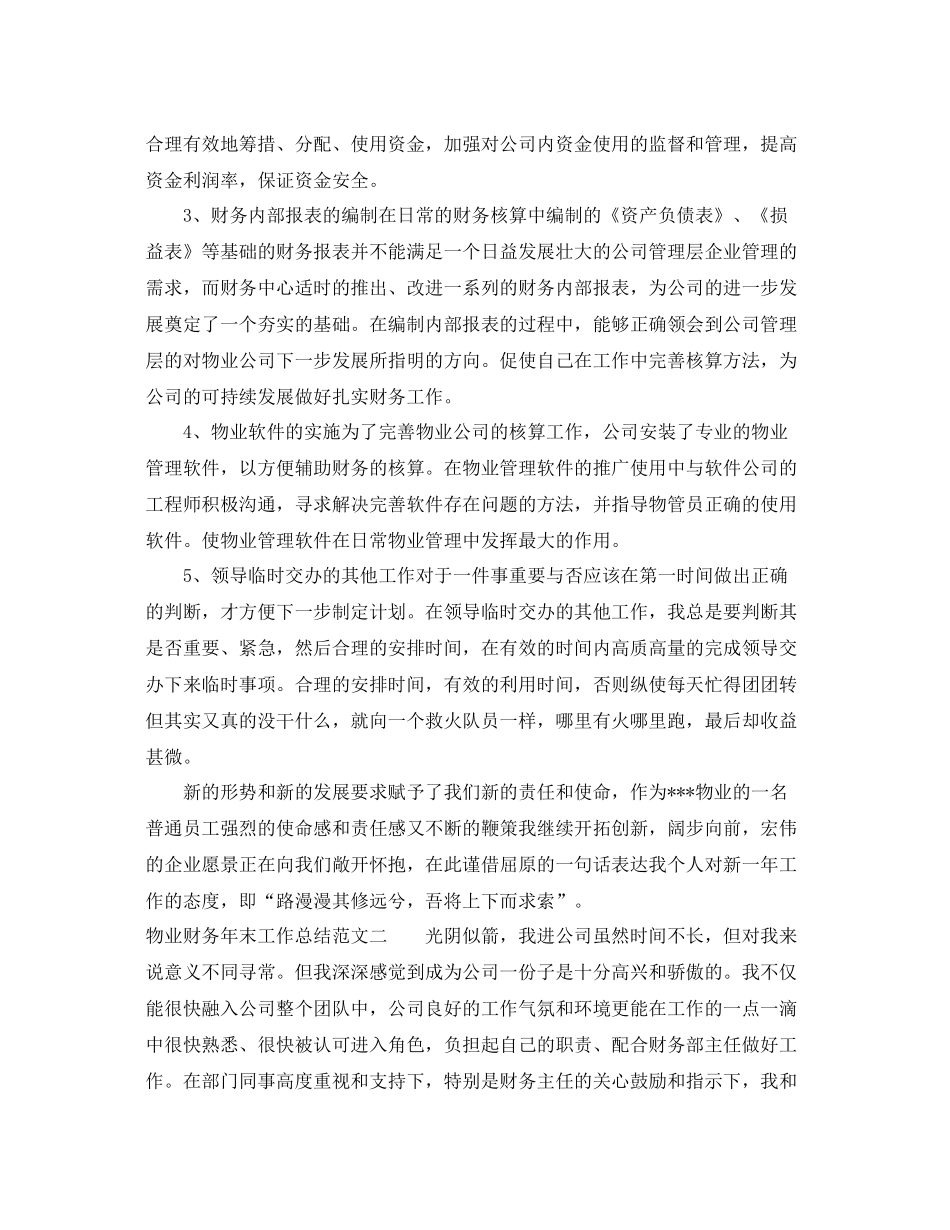 物业财务年末工作总结范文 _第2页