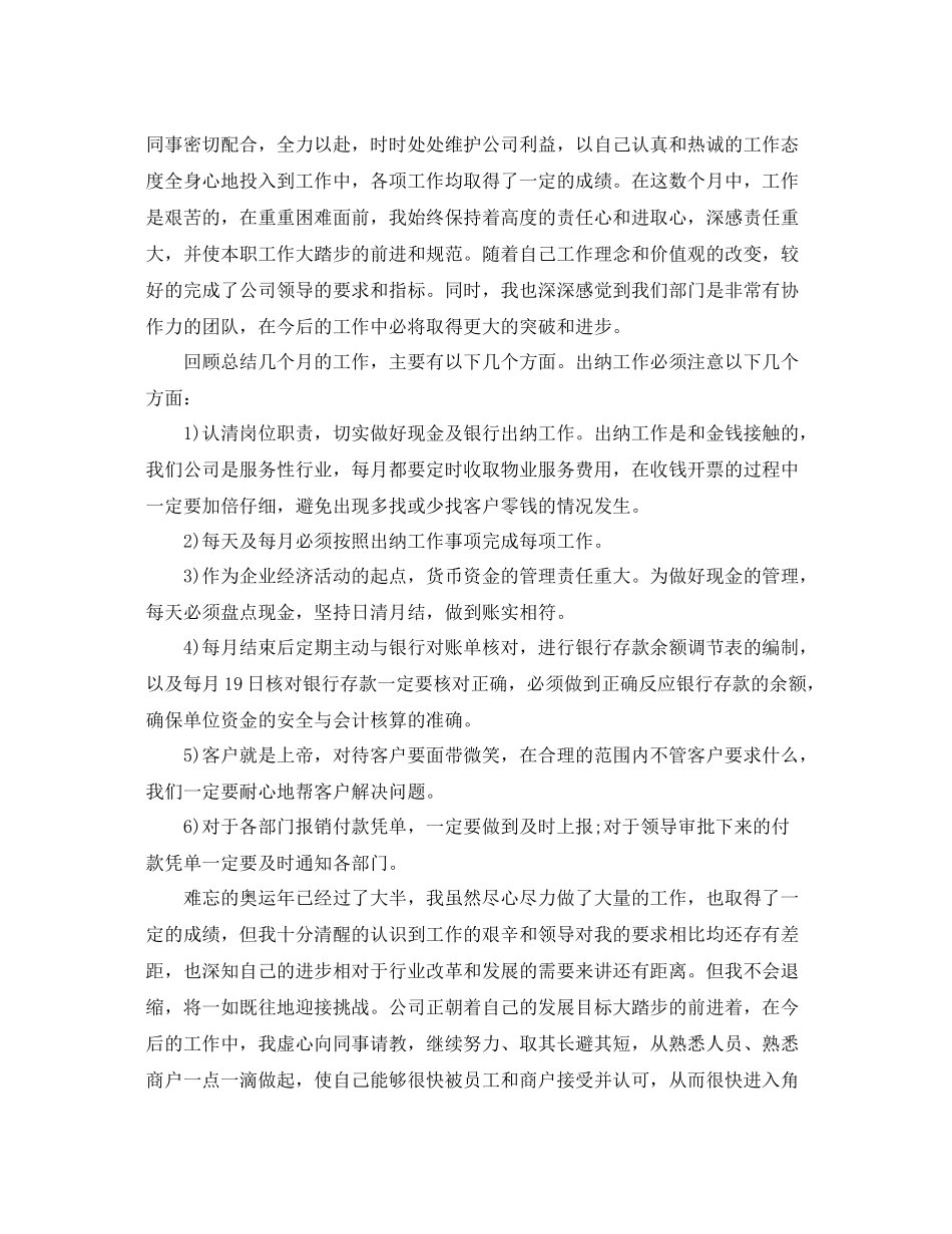 物业财务年末工作总结范文 _第3页