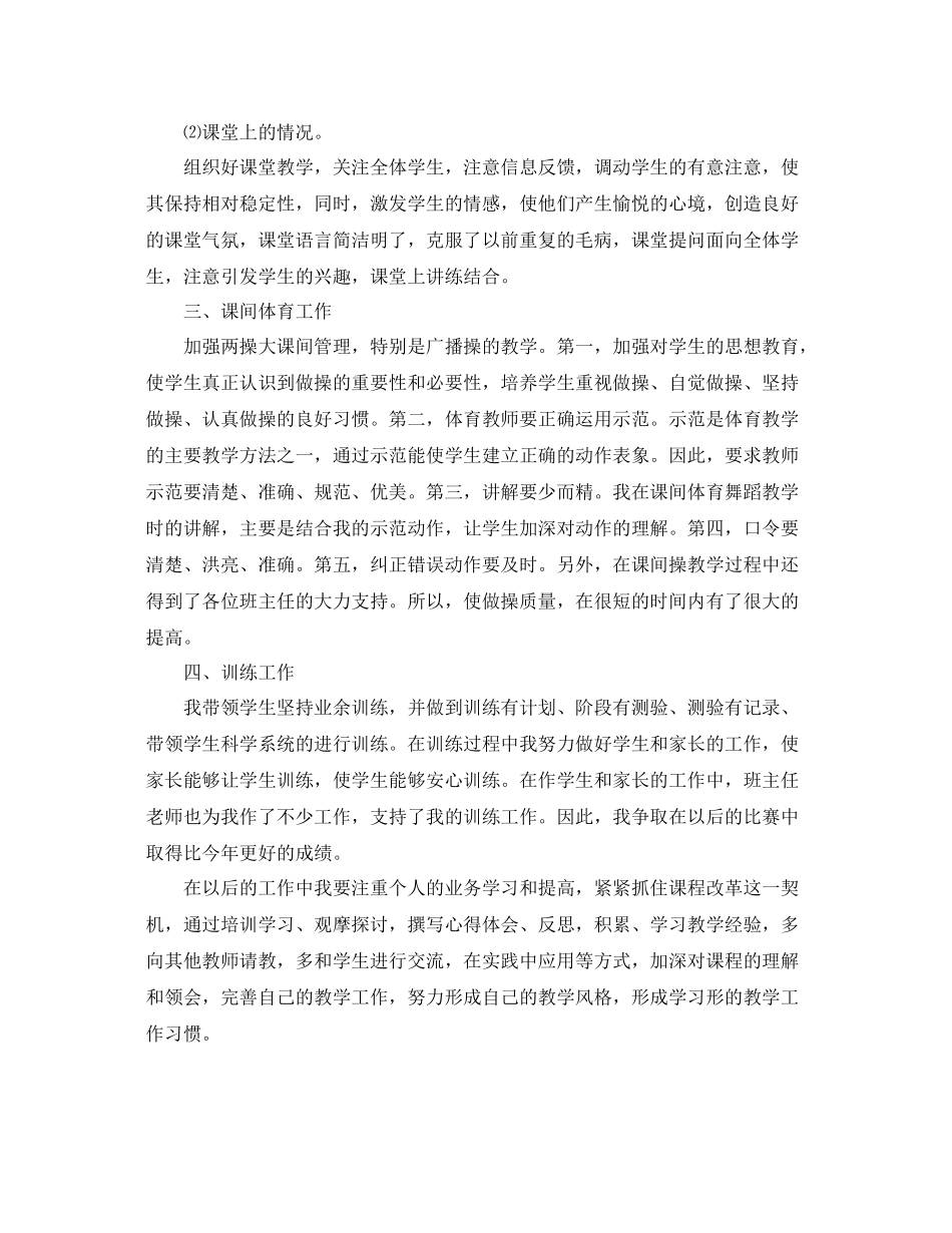 初中体育教学工作的反思总结范文 _第2页