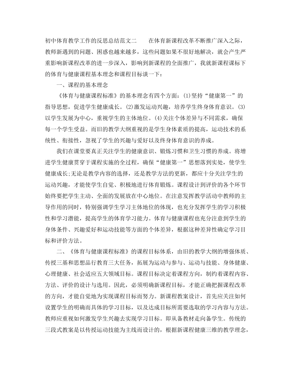 初中体育教学工作的反思总结范文 _第3页