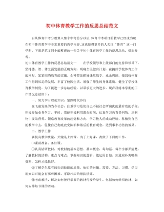 初中体育教学工作的反思总结范文 