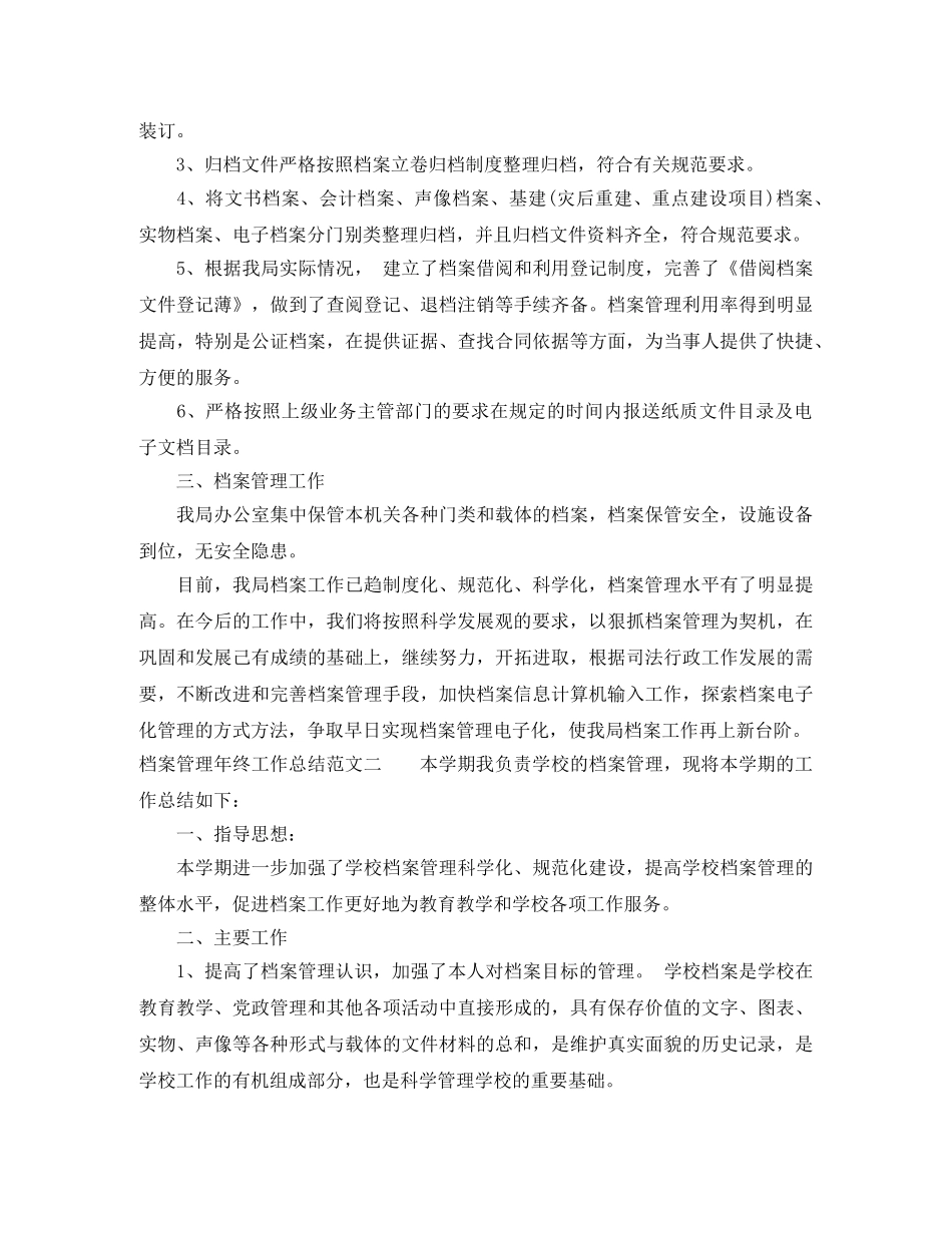 档案管理年终工作总结范本 _第2页