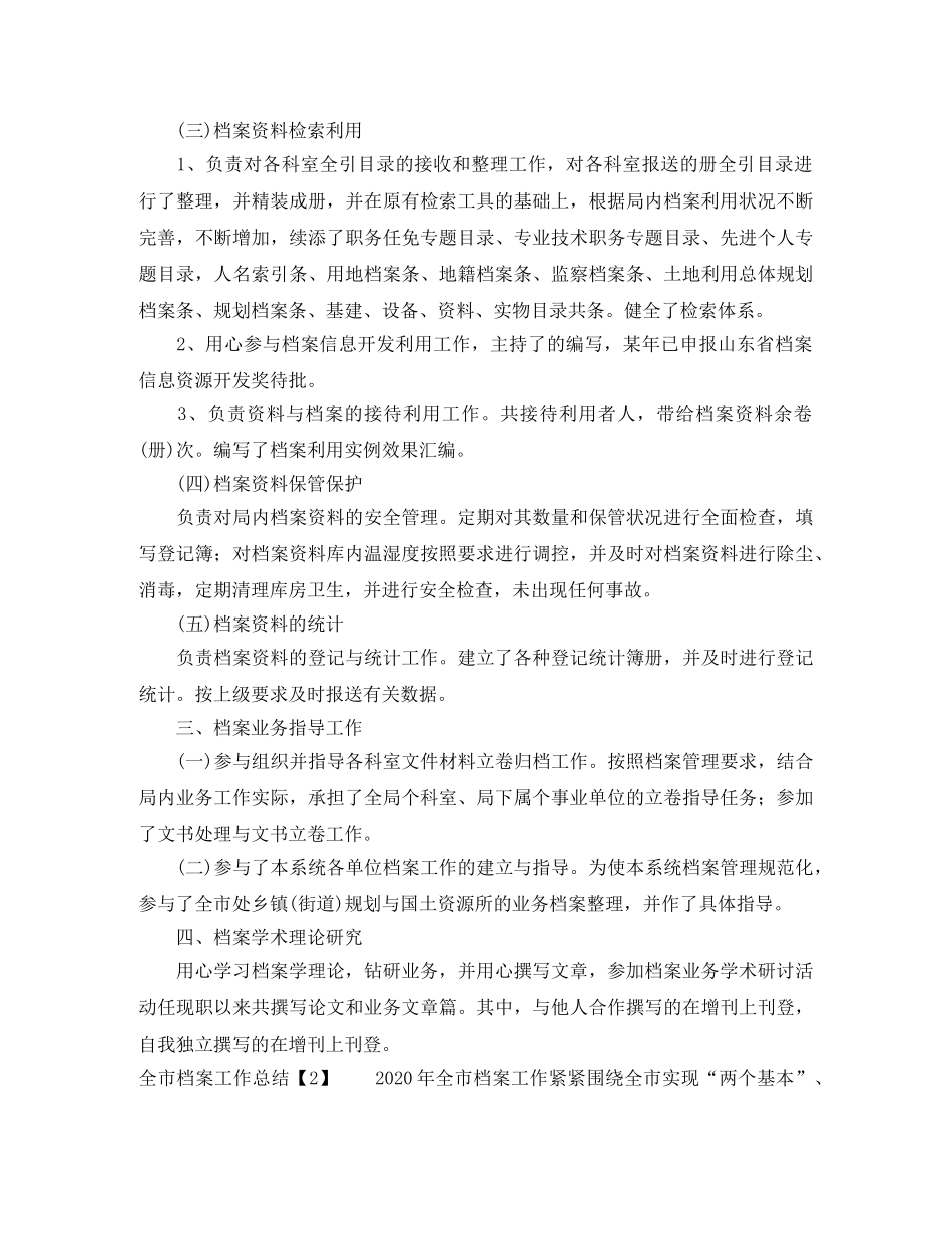 档案馆年度总结 _第2页