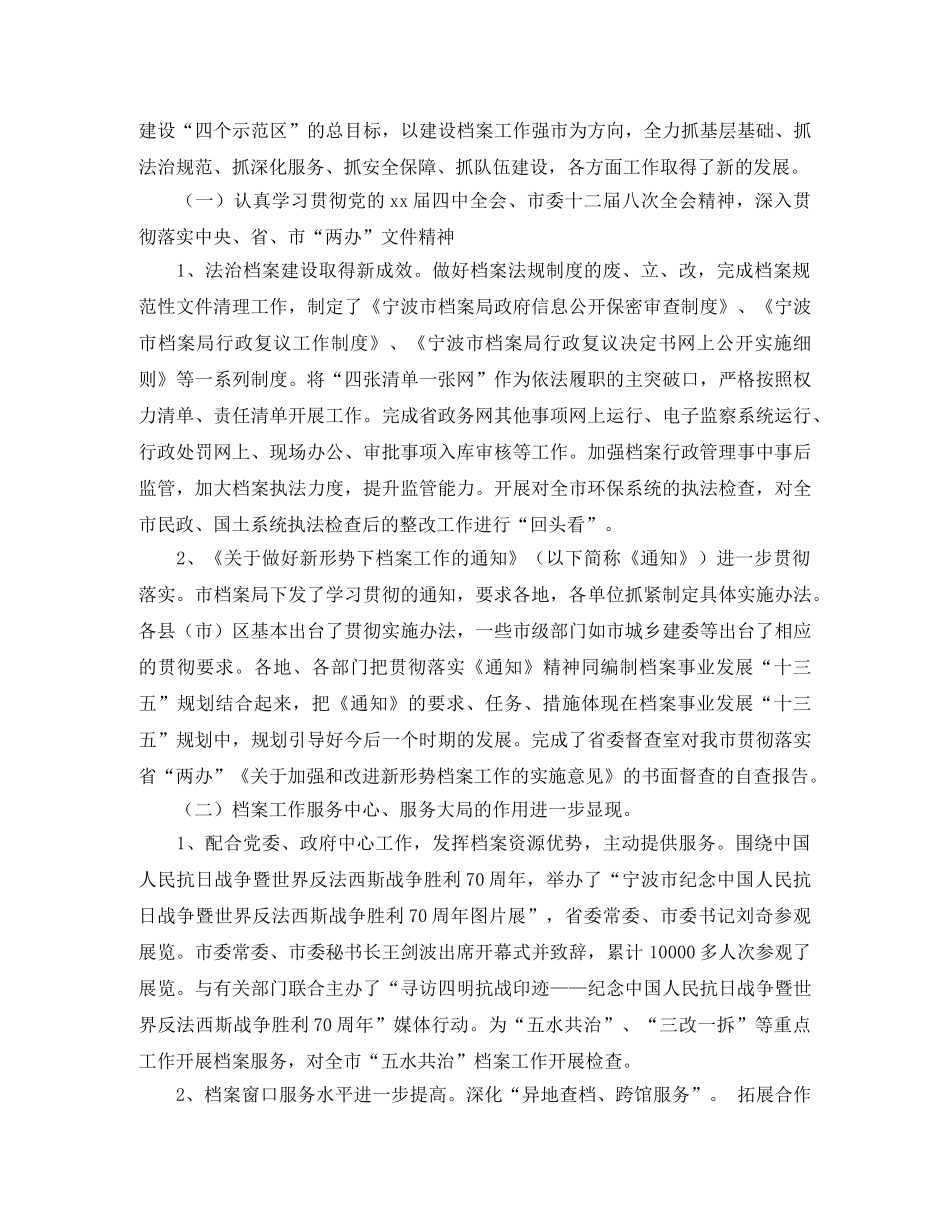 档案馆年度总结 _第3页