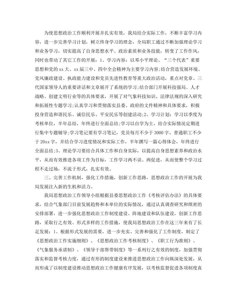 个人思想政治总结 _第2页