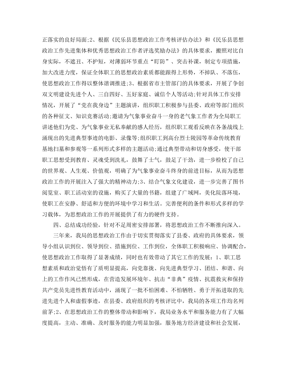 个人思想政治总结 _第3页