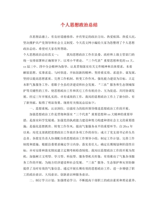 个人思想政治总结 
