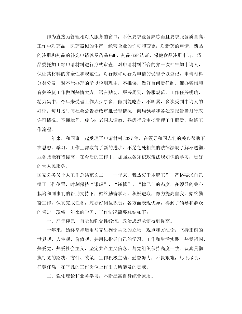 国家公务员个人工作总结范本 _第2页