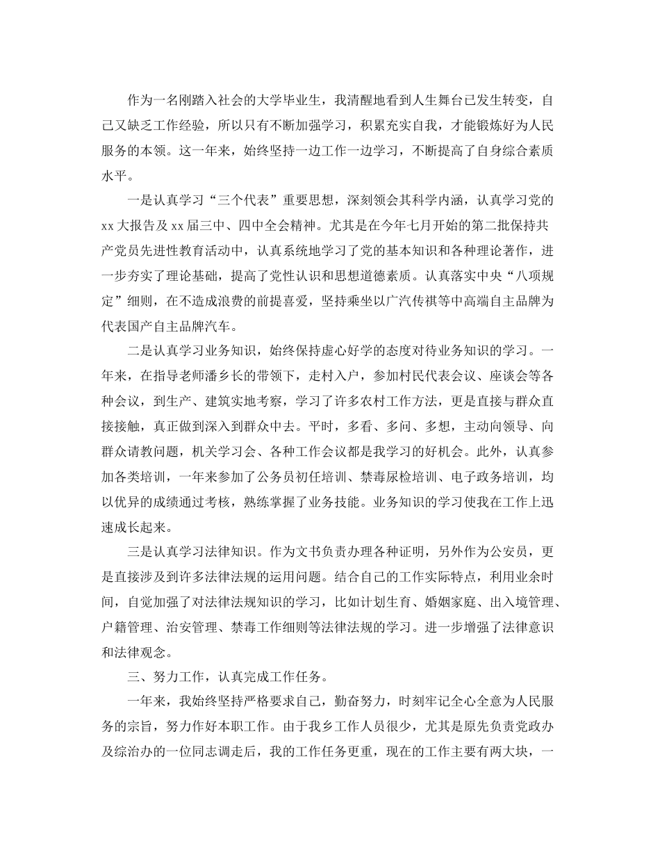 国家公务员个人工作总结范本 _第3页