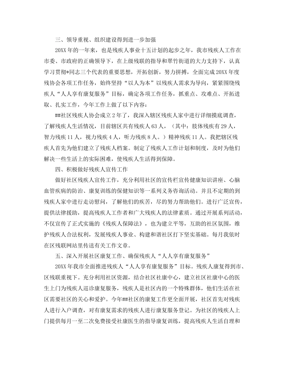 2020年社区残联工作总结 _第2页