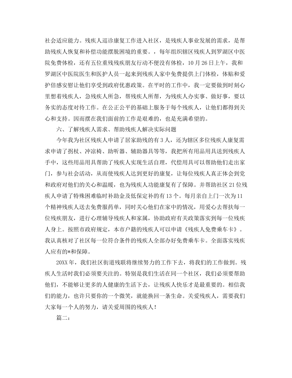 2020年社区残联工作总结 _第3页