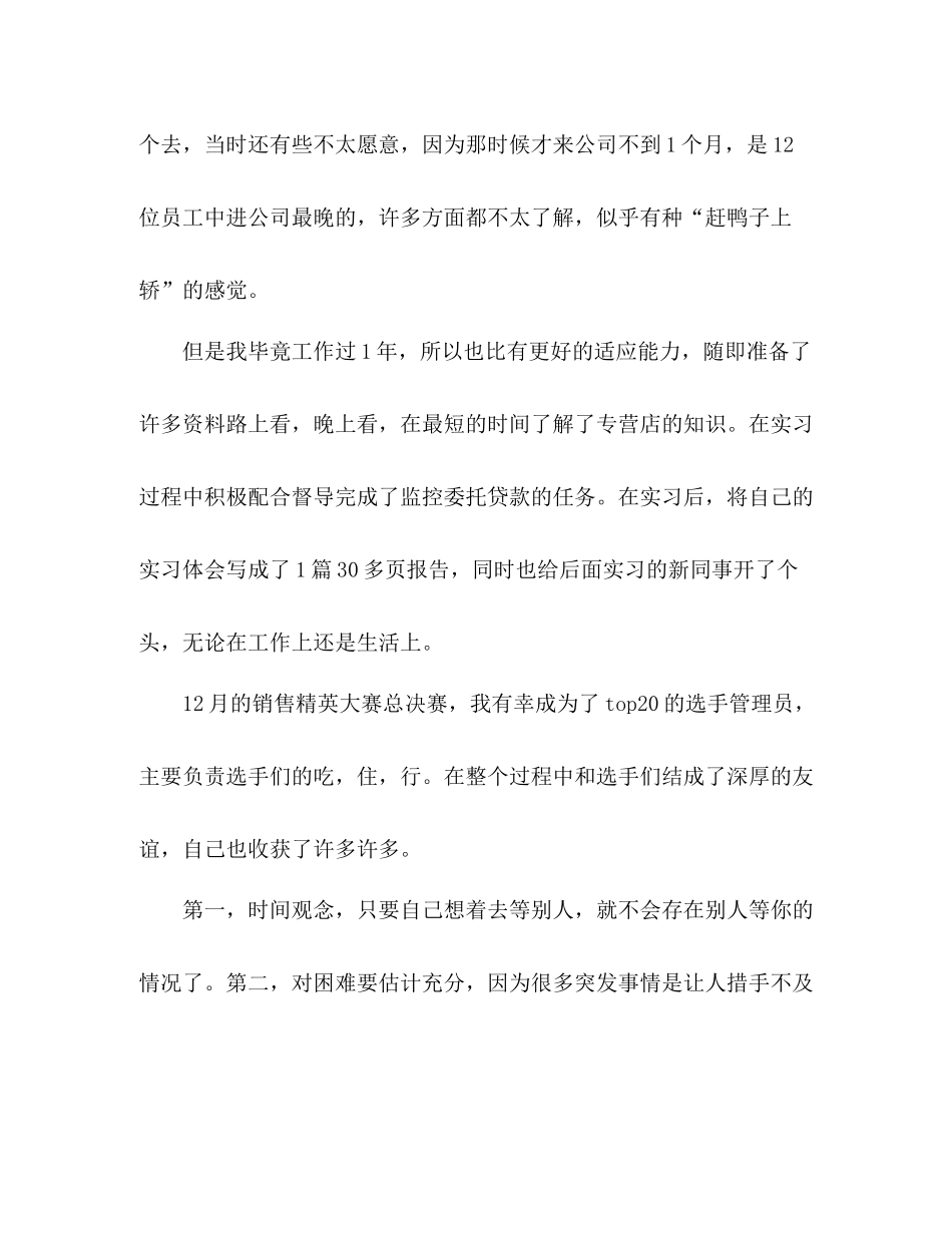 工作转正申请自我总结 _第3页