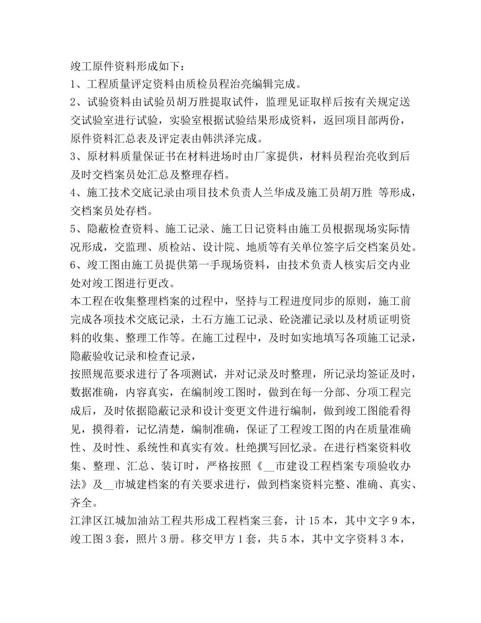 档案管理工作总结合集 _第2页