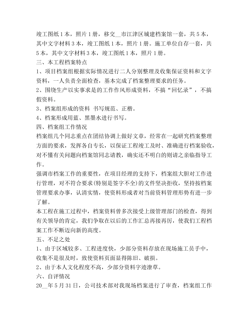 档案管理工作总结合集 _第3页