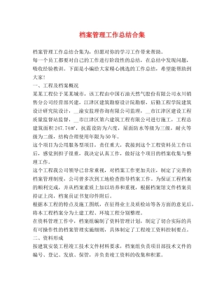 档案管理工作总结合集 