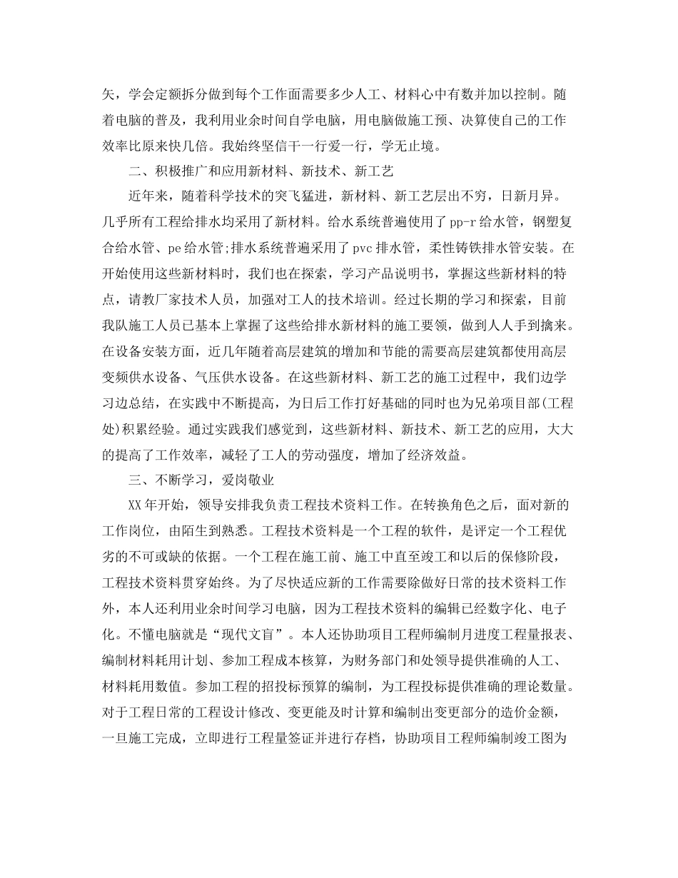 工程技术员下半年工作总结报告 _第2页