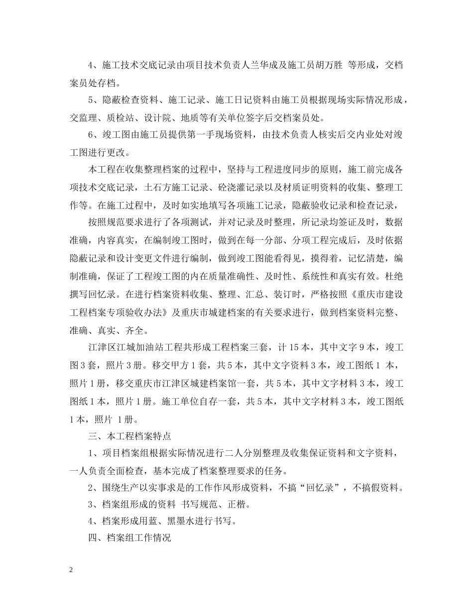 档案管理工作总结范文 _第2页