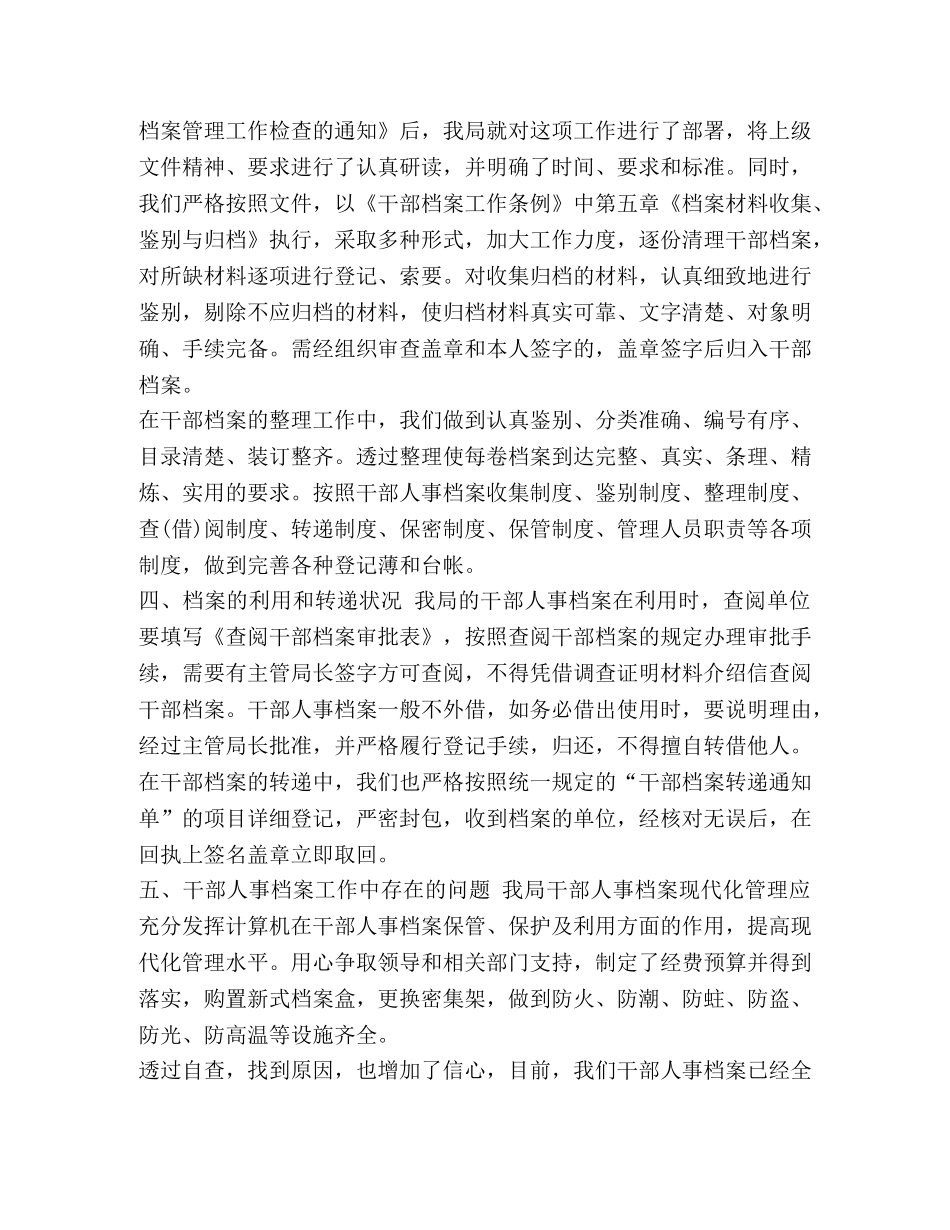 档案管理工作总结5篇 _第3页