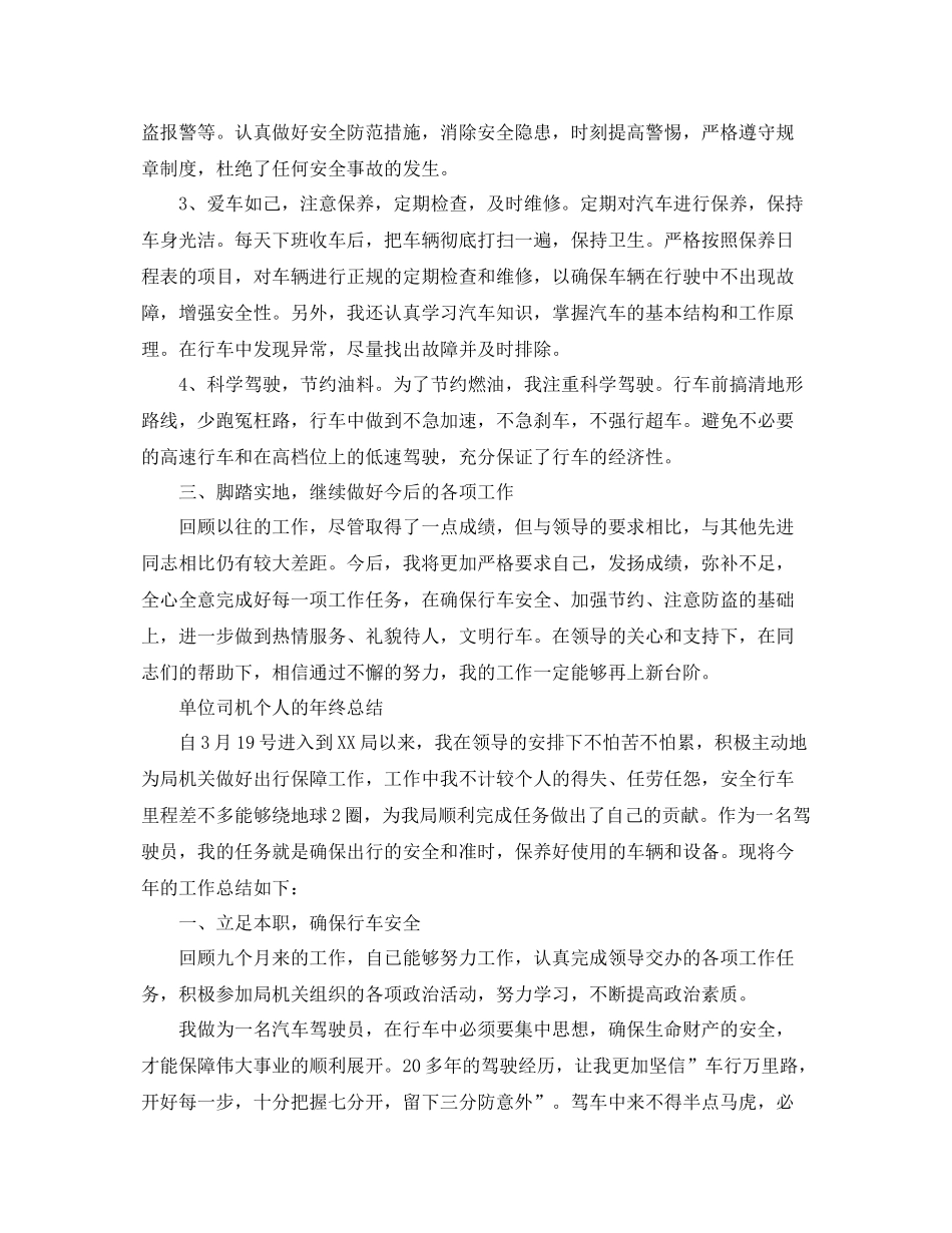 单位司机个人年终总结范文 _第3页