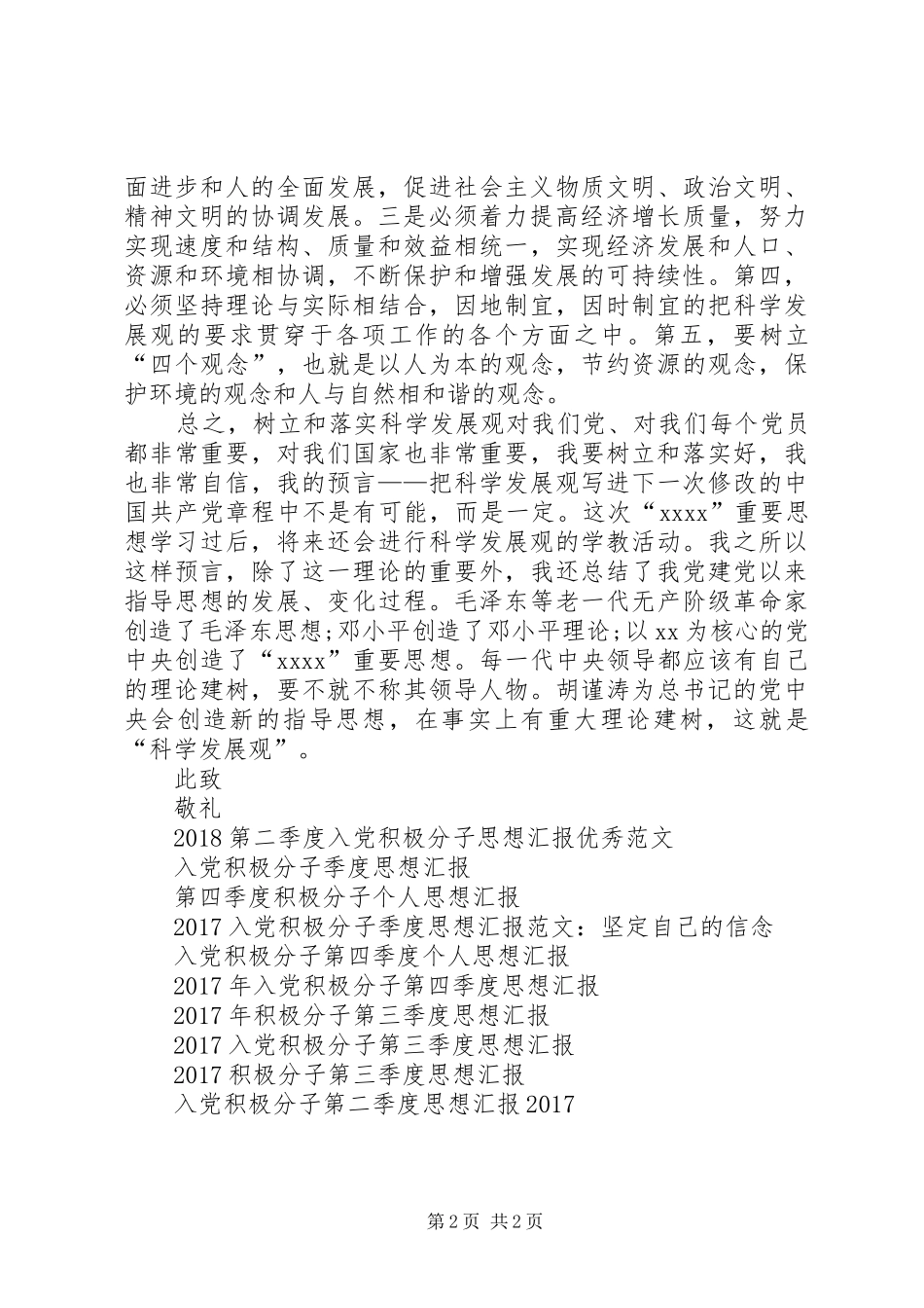 思想汇报：积极分子思想汇报范文格式_第2页