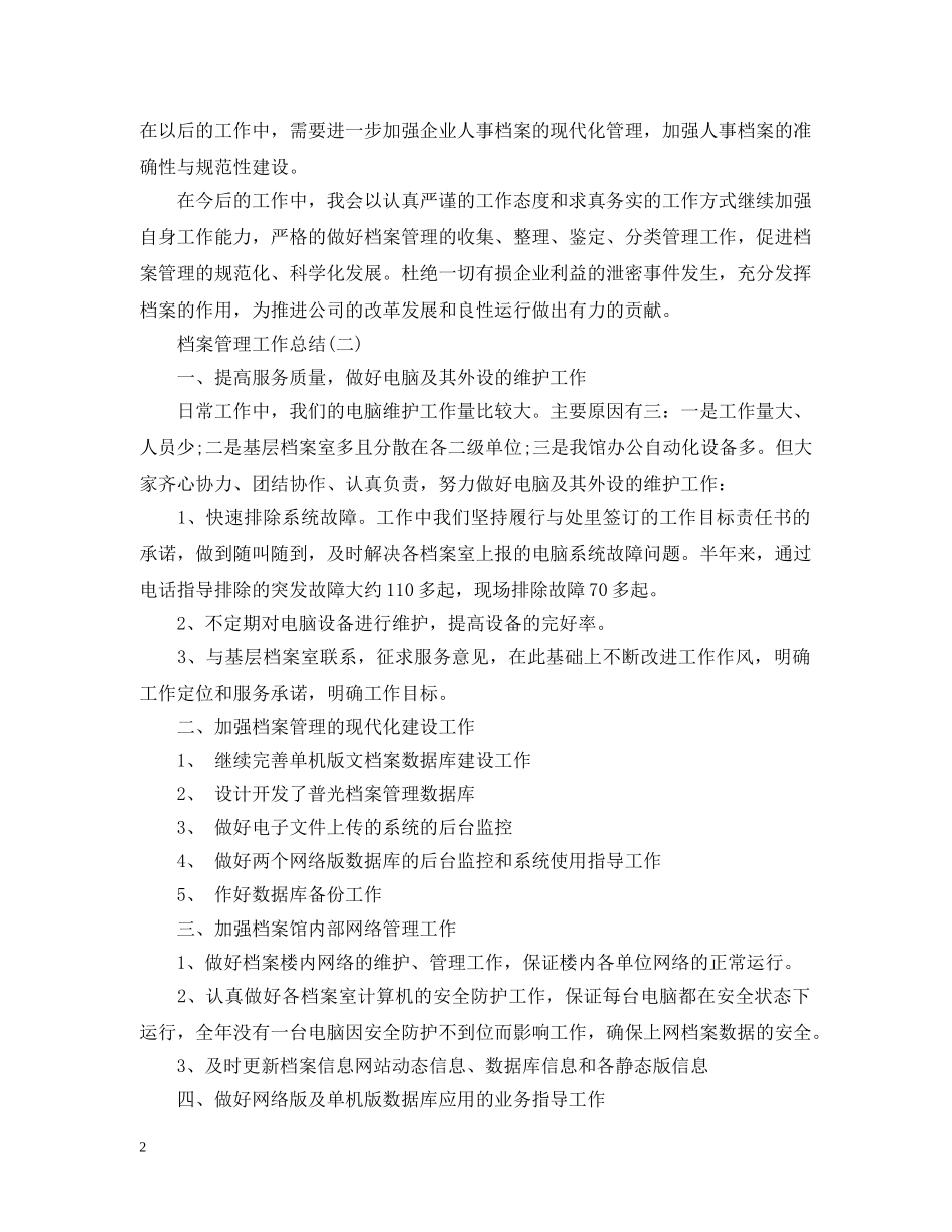 档案管理工作总结 _第2页
