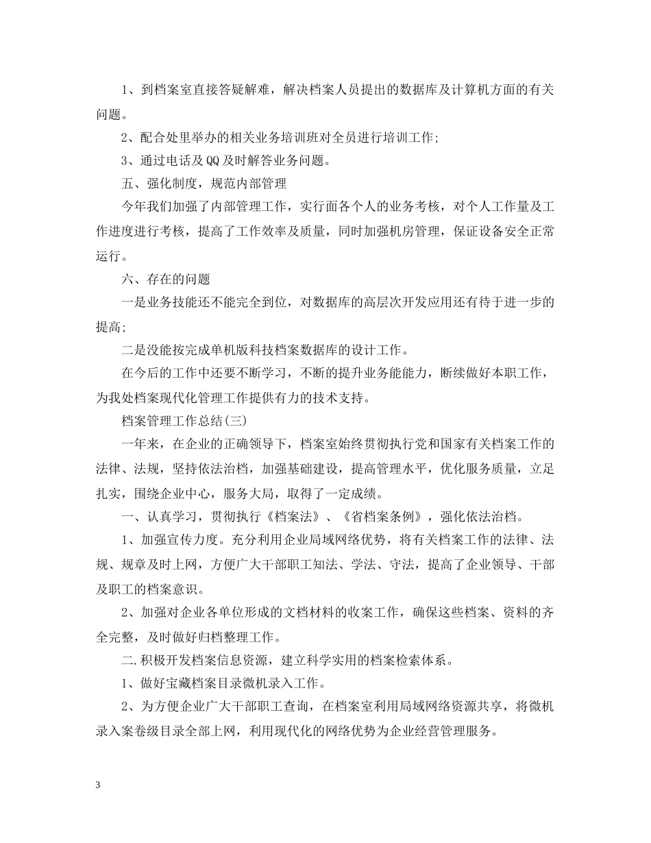 档案管理工作总结 _第3页