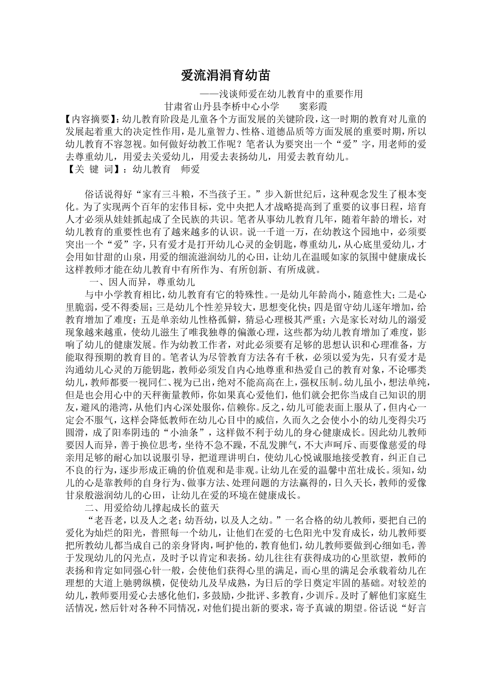 爱流涓涓育幼苗 (2)_第1页