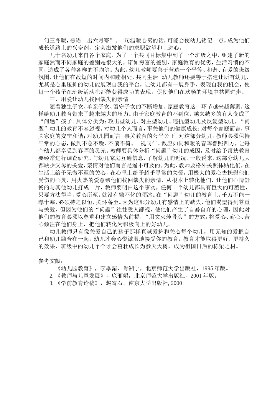 爱流涓涓育幼苗 (2)_第2页