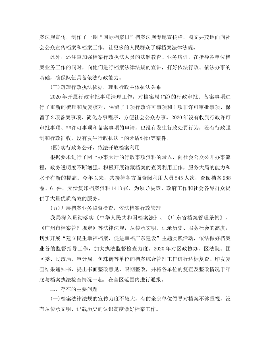 档案局行政执法检查年终工作总结 _第2页