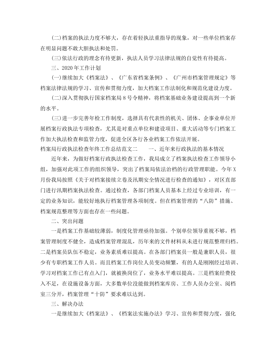 档案局行政执法检查年终工作总结 _第3页