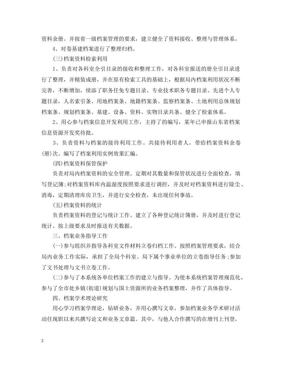 档案管理个人工作总结范文 _第2页