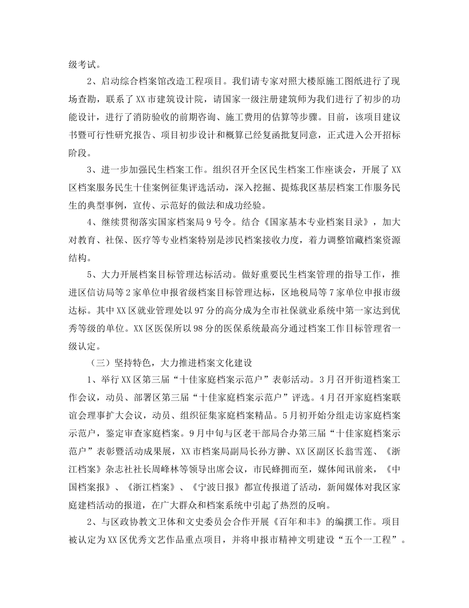 档案局年度工作总结及工作思路 _第2页