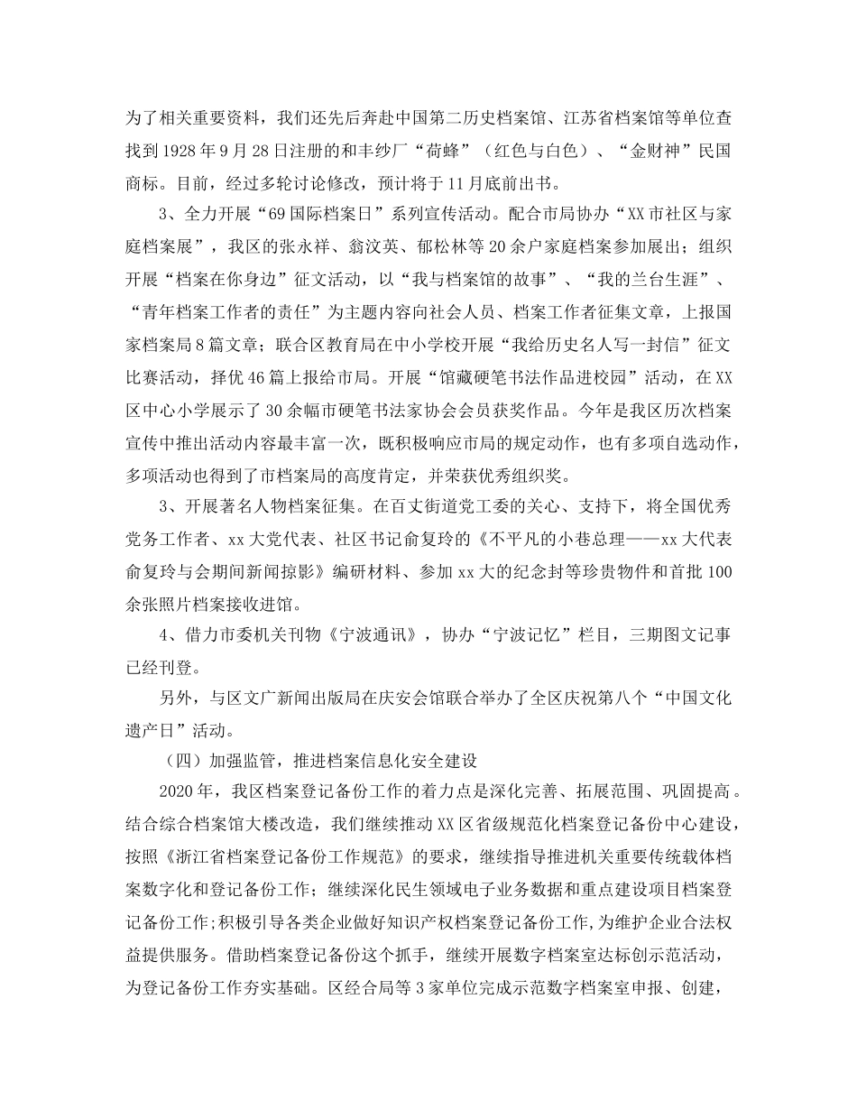 档案局年度工作总结及工作思路 _第3页