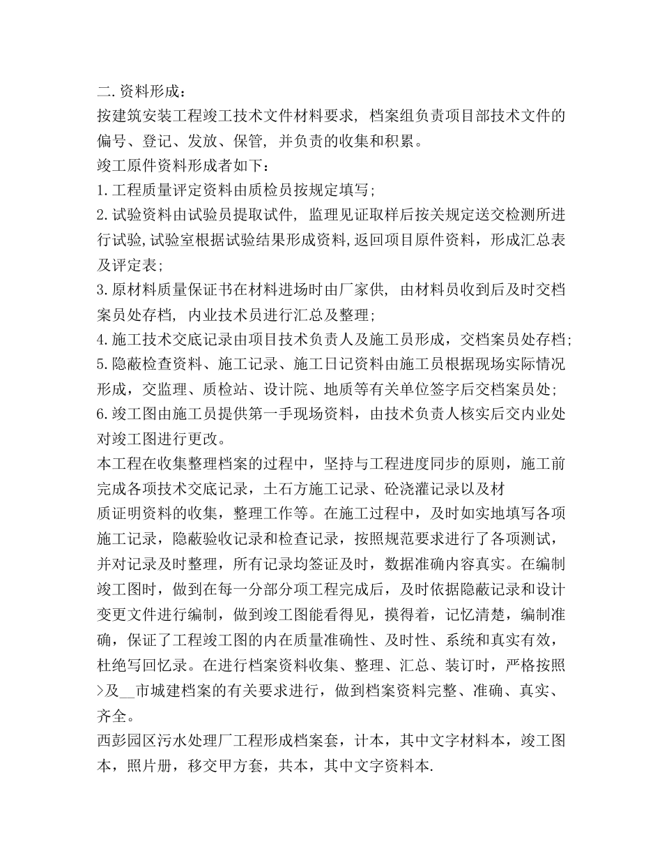 档案管理工作总结2020 _第2页