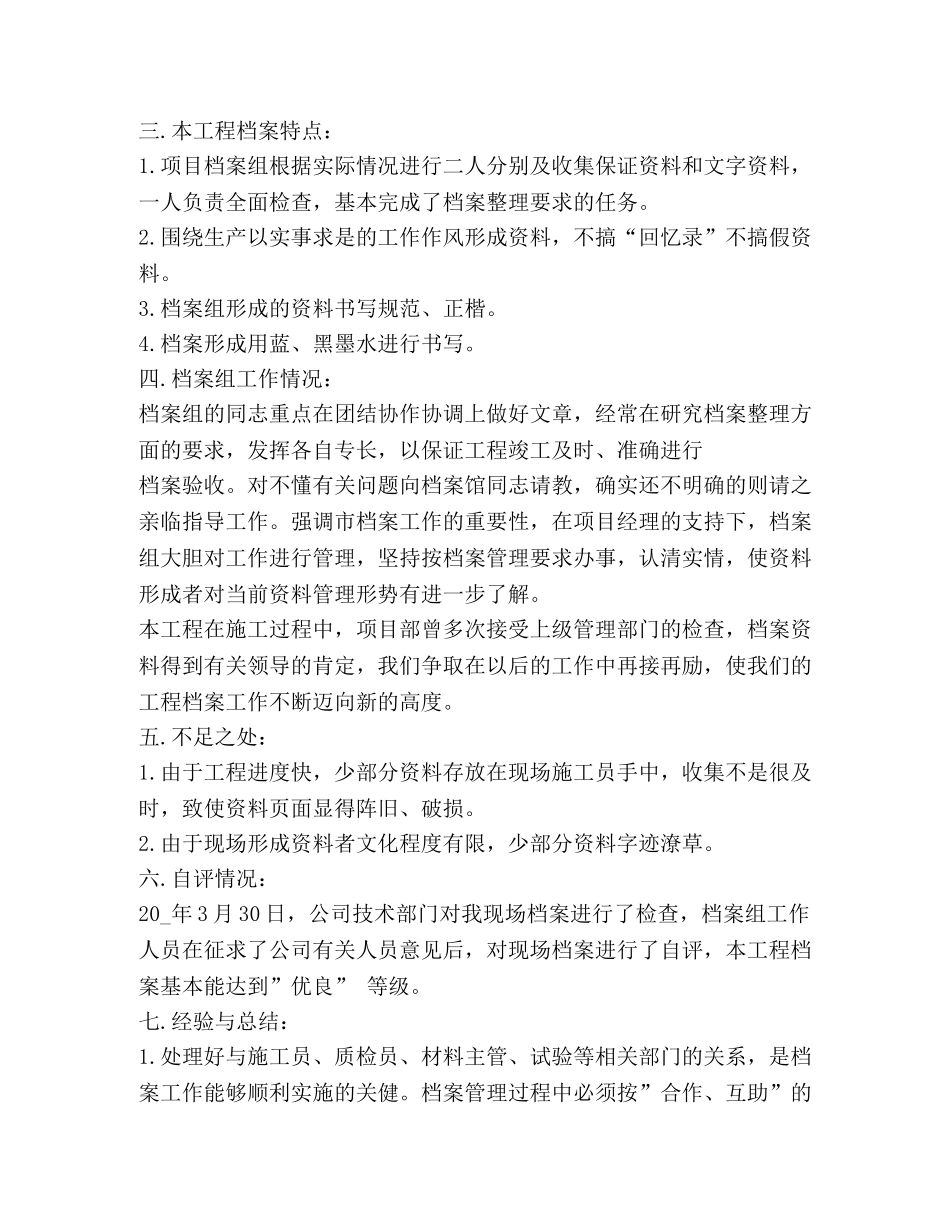 档案管理工作总结2020 _第3页