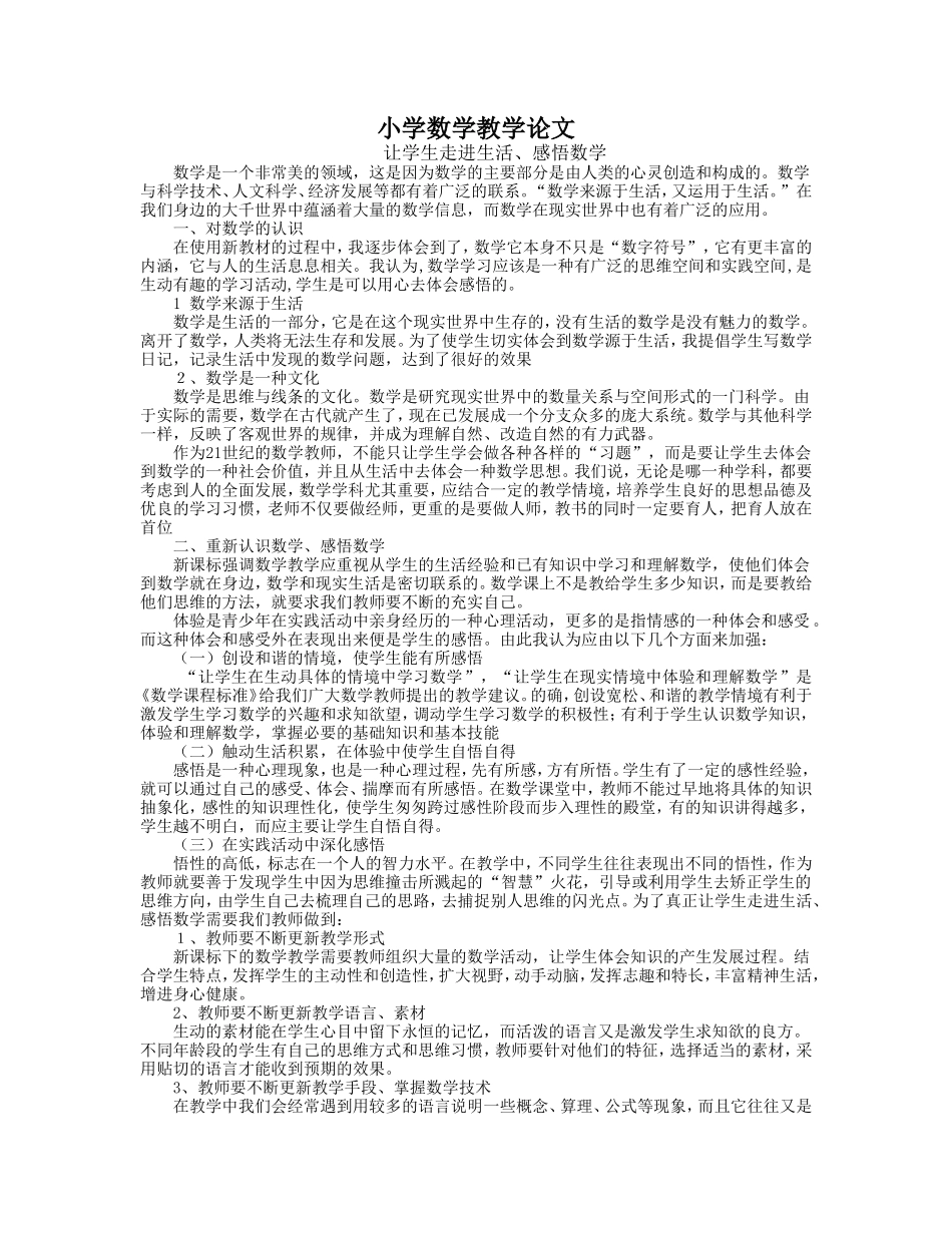 小学数学教学论文_第1页