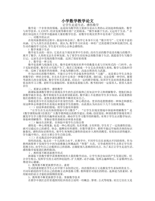 小学数学教学论文