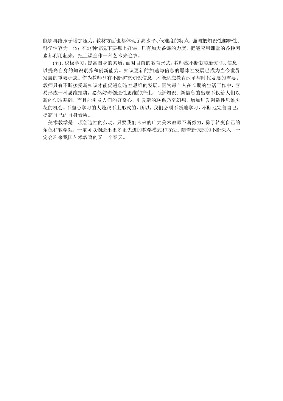 如何做好一名合格的美术教师_第3页