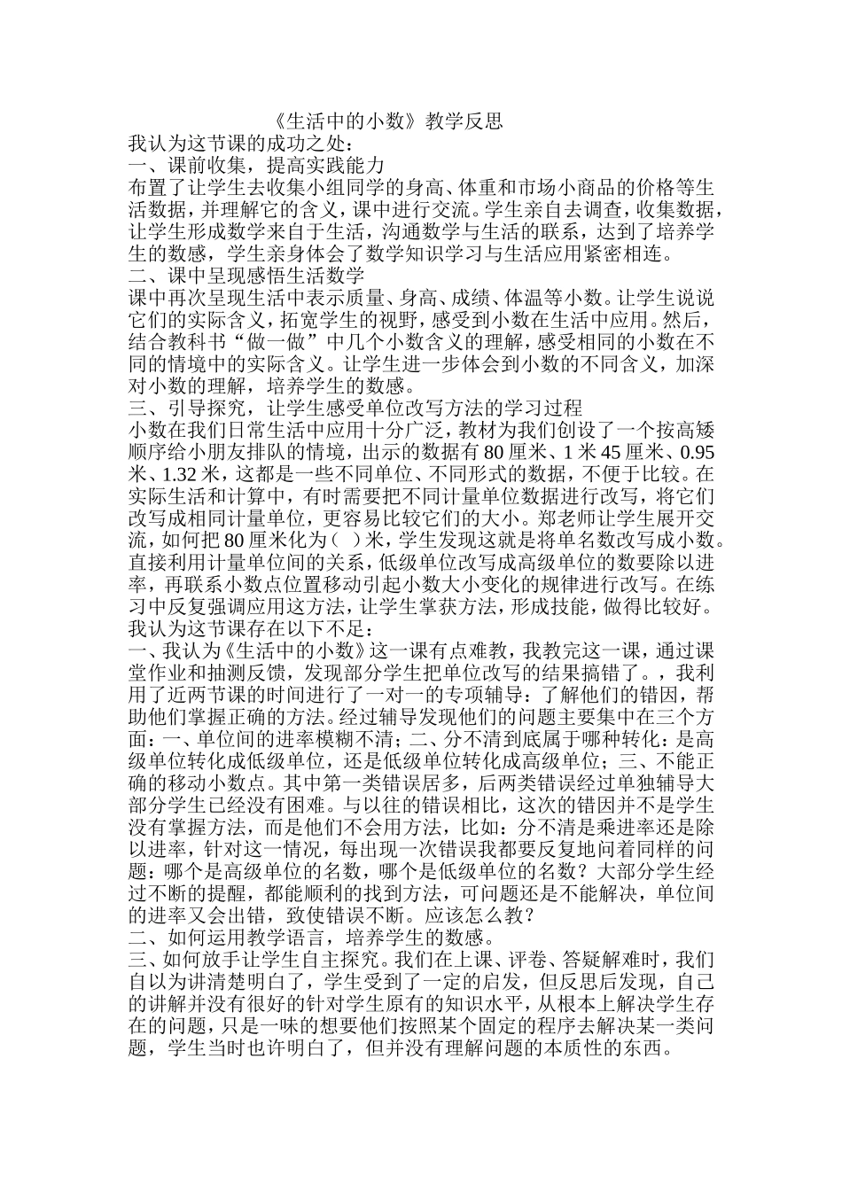 《生活中的小数》教学反思_第1页