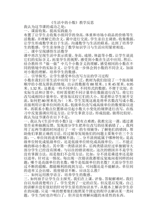 《生活中的小数》教学反思