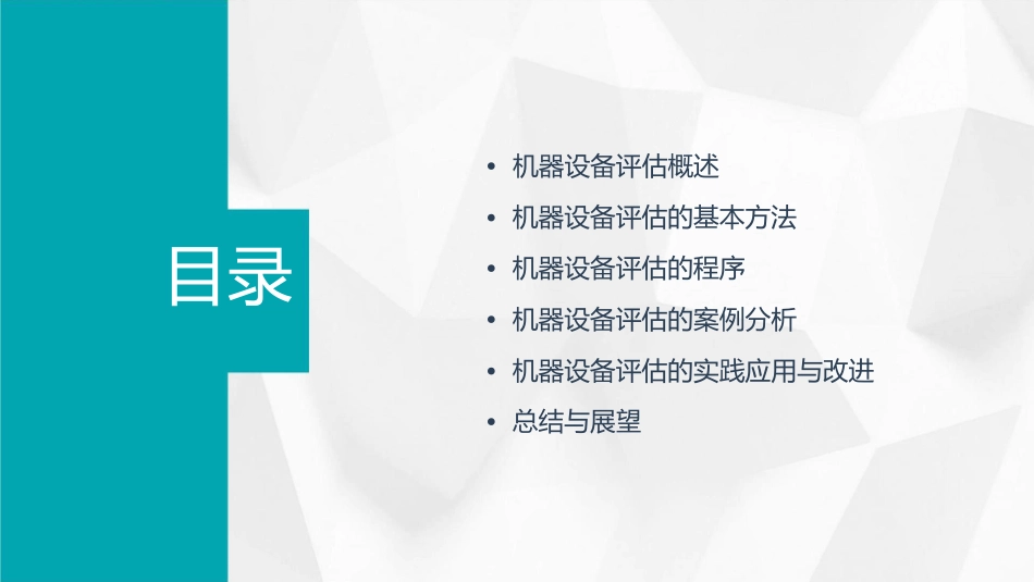 机器设备评估实务课件_第2页