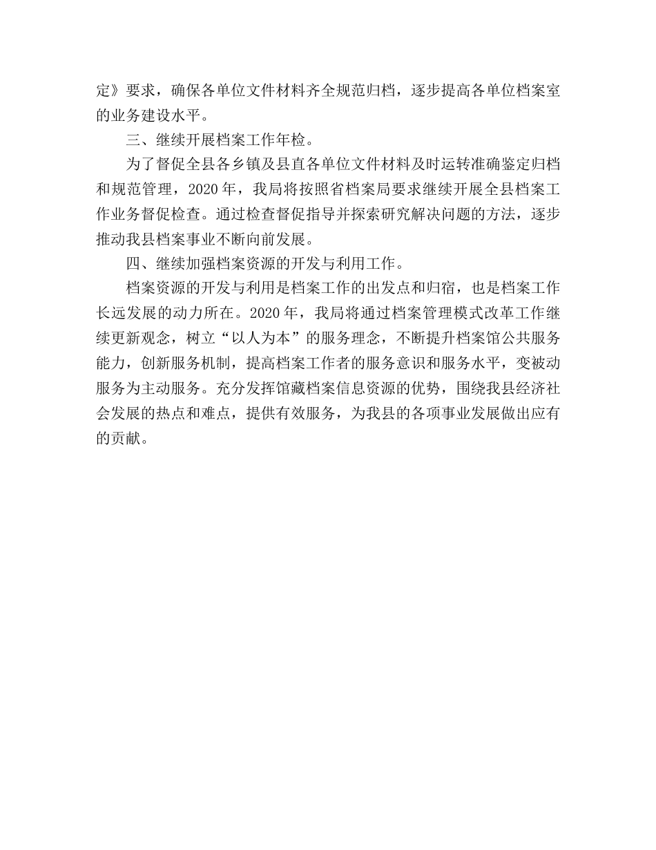 档案局2020年工作计划范文 _第2页