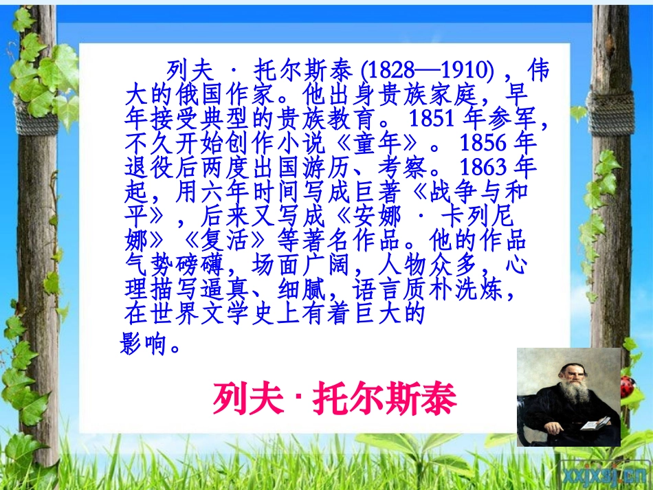 人教版六年级上册第九课《穷人》课件 (2)_第2页