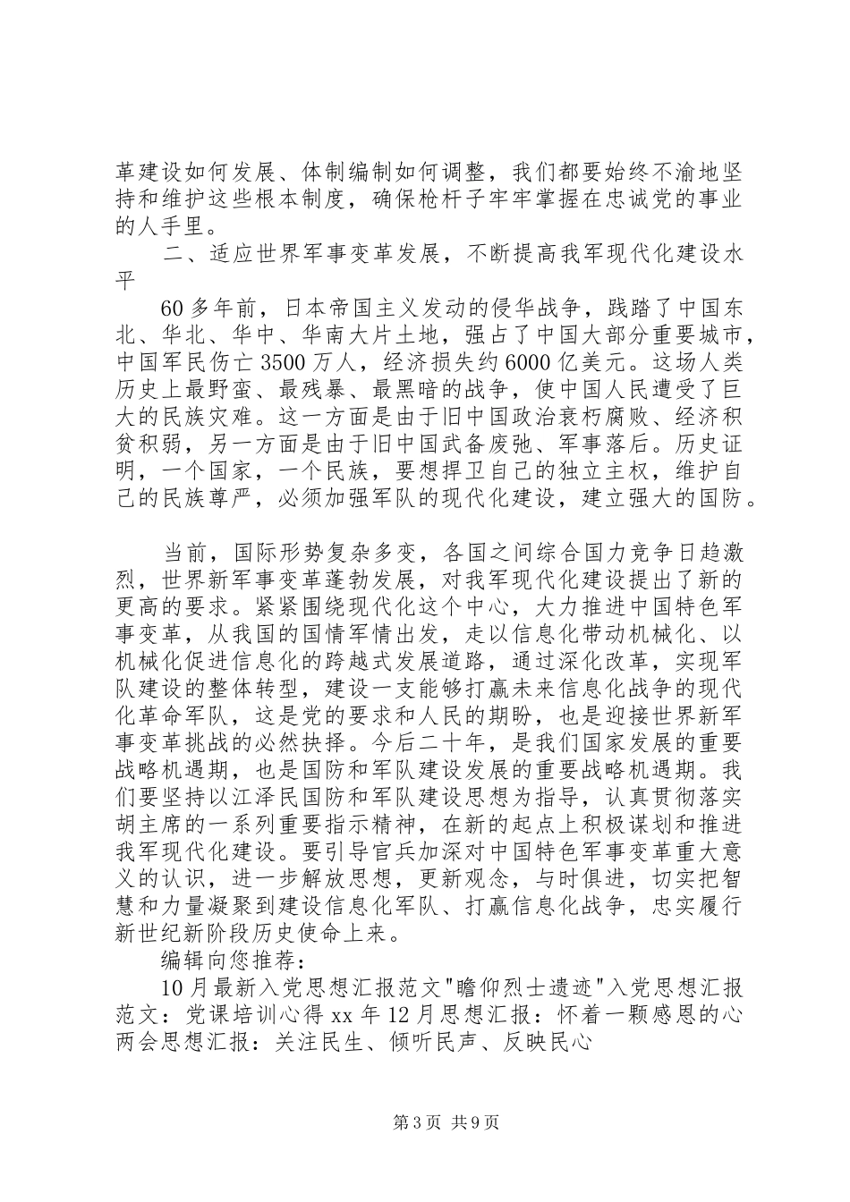 思想汇报：汲取抗战胜利经验建与国家地位相称的人民军队_第3页