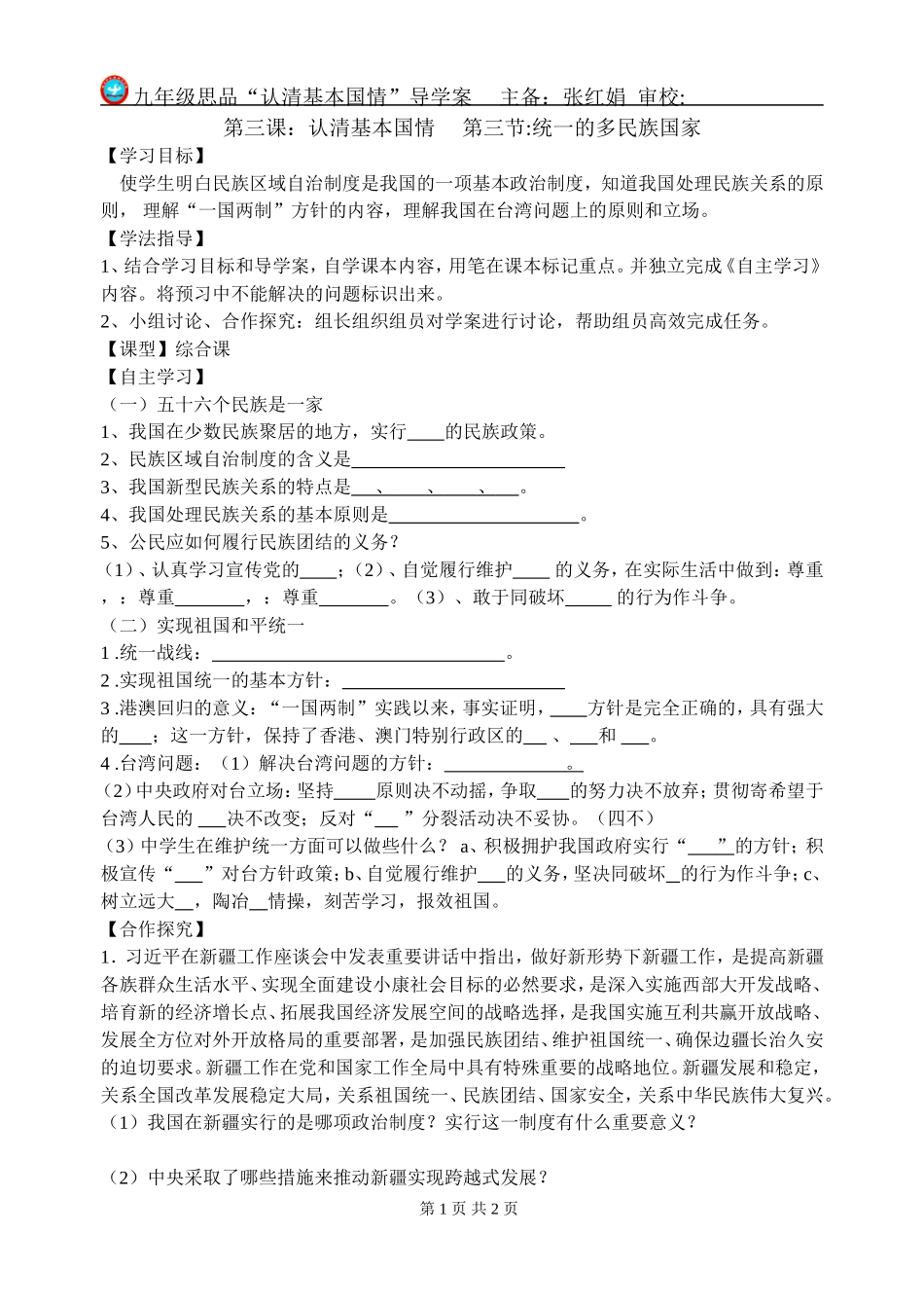 统一的多民族国家 (3)_第1页