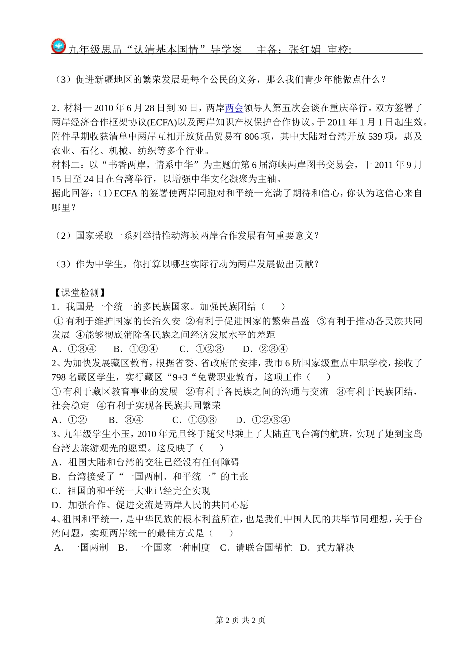 统一的多民族国家 (3)_第2页