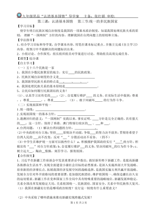统一的多民族国家 (3)