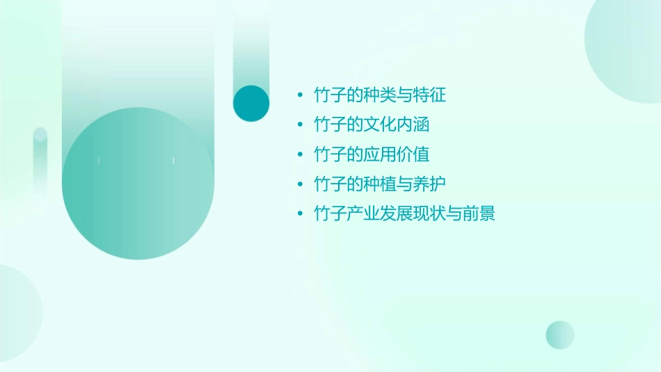 隔窗犹望竹静静课件_第2页